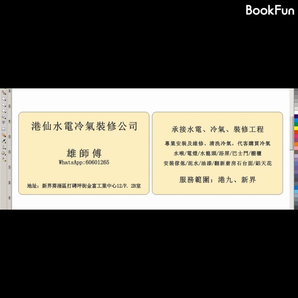 港仙水電冷氣裝修公司