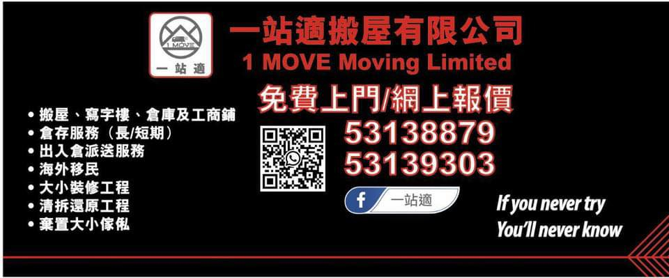 香港島 家居服務 | 1 MOVE 一站適搬屋 - 專業服務 | BookFun