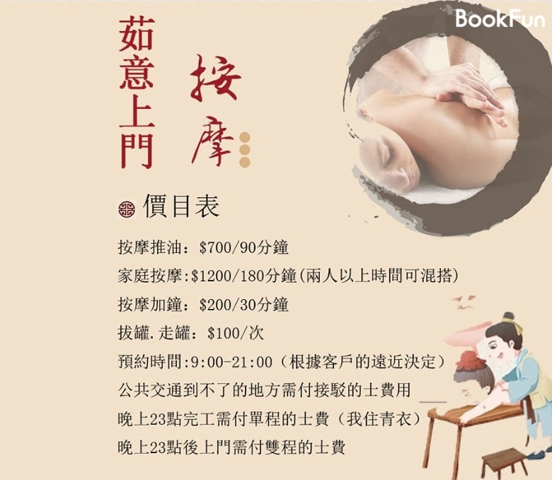 茹意上門按摩