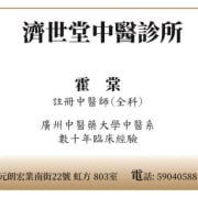 JI SHI CHINESE MEDICAL CLINIC