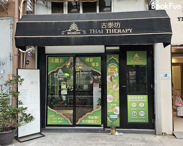 優質 新界 美容 | 古泰方泰式按摩 - 專業服務 | BookFun