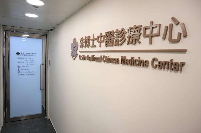 優質 香港島 美容 | 朱博士中醫診療中心 - 專業服務 | BookFun