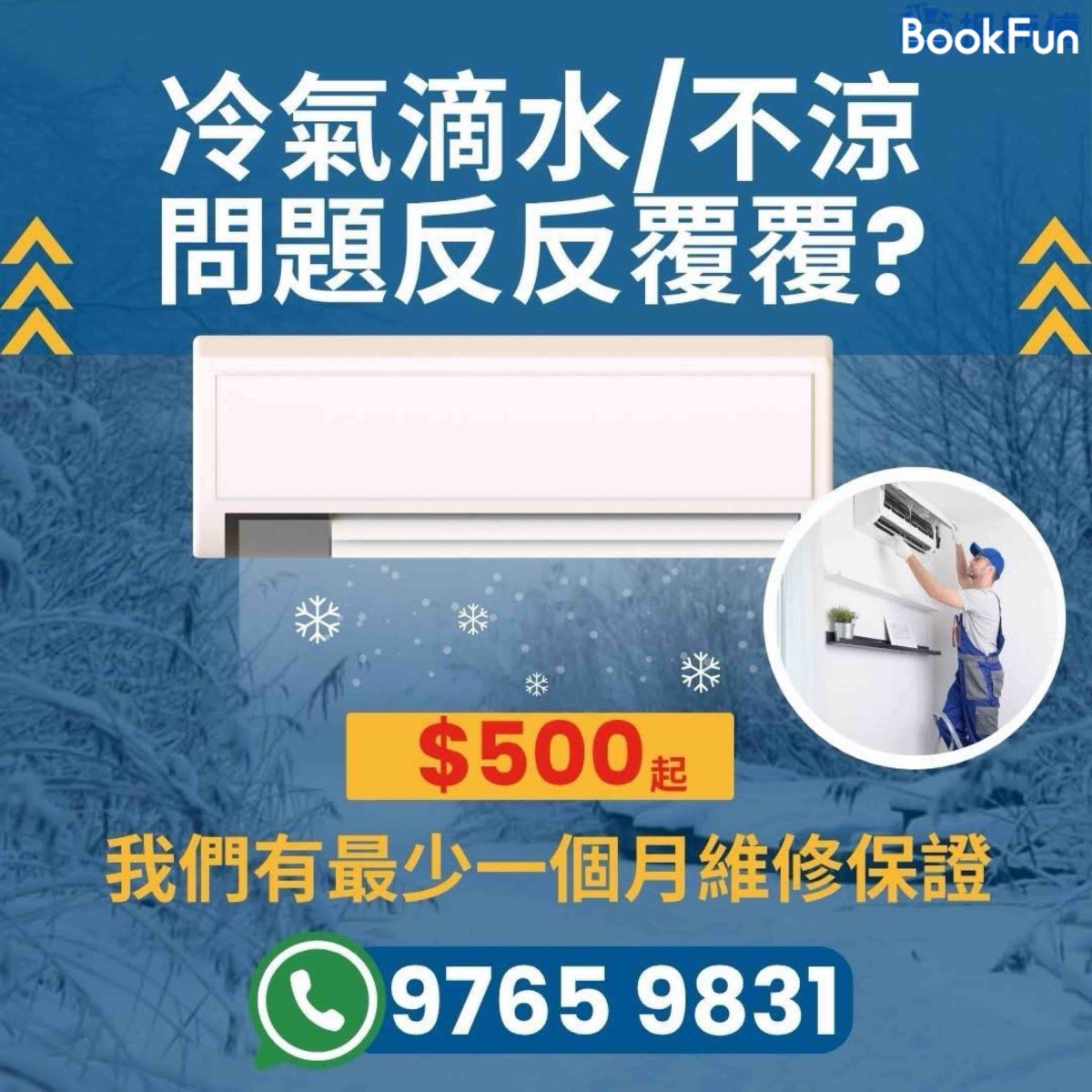 香港島 維修 | 「搵師傅」一站式家居服務 - 專業服務 | BookFun