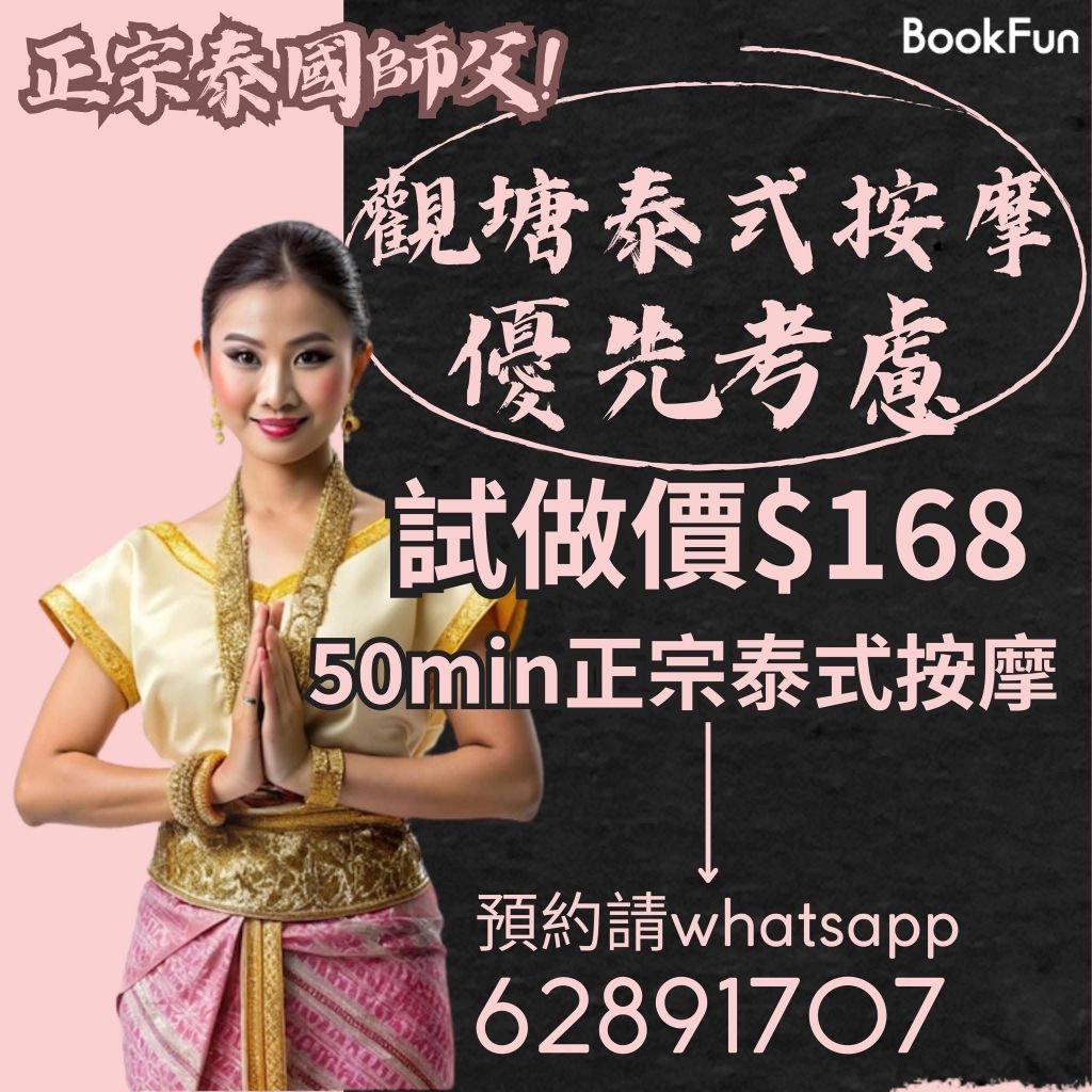 沙哇啲泰 - Professional 按摩 Shop in 九龍 | BookFun