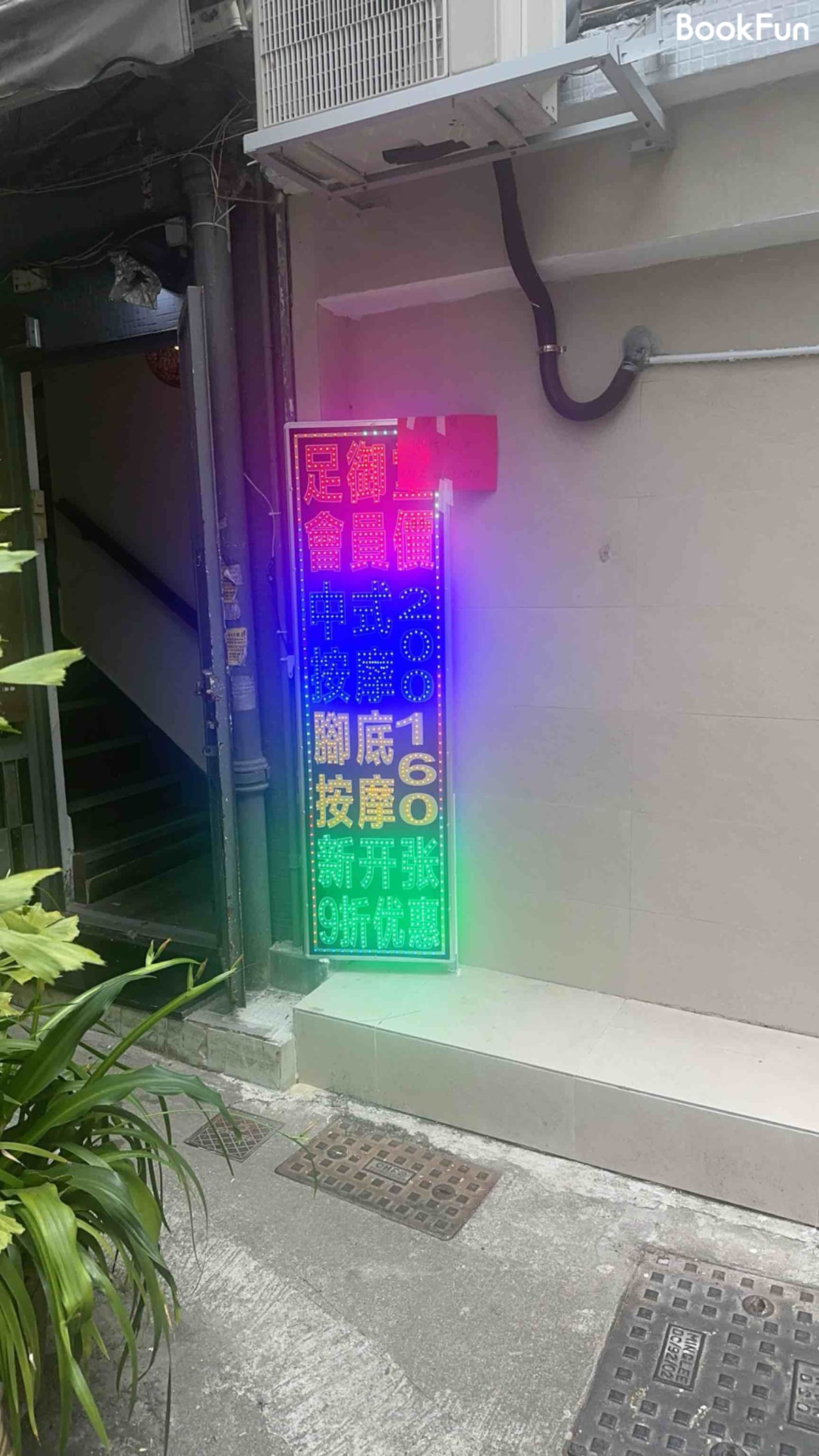 足御堂 - Professional 按摩 Shop in 新界 | BookFun