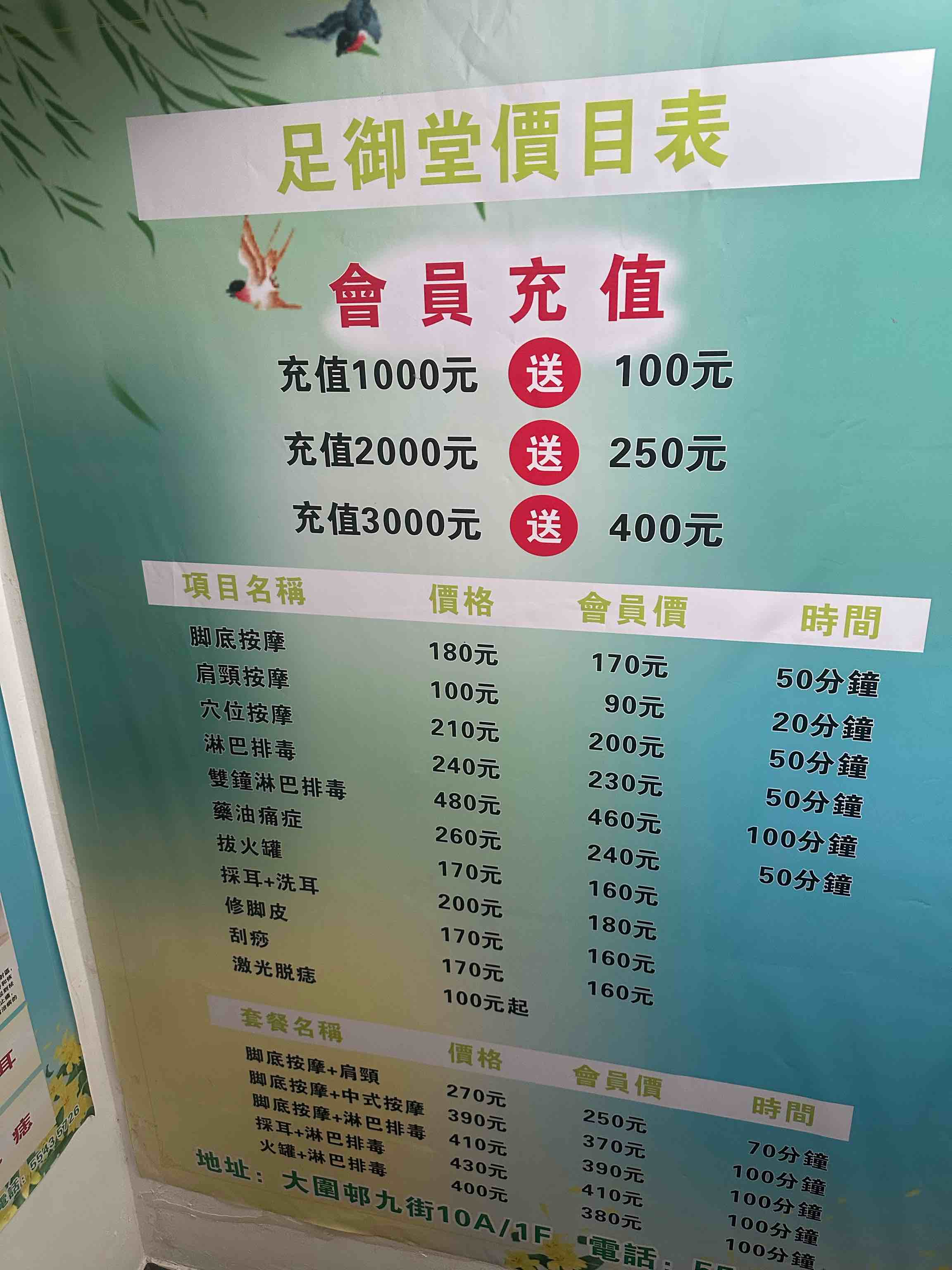 足御堂 - Professional 按摩 Shop in 新界 | BookFun