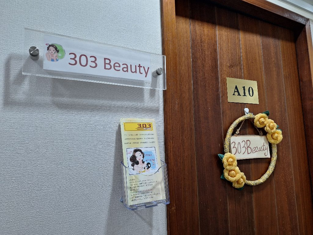 優質 九龍 美容 | 303Beauty - 專業服務 | BookFun