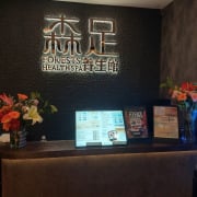 森足養生館 (大角咀分店)