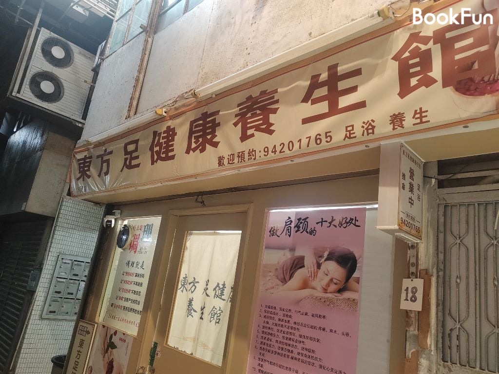 東方足健康養生館 - Professional 按摩 Shop in 新界 | BookFun
