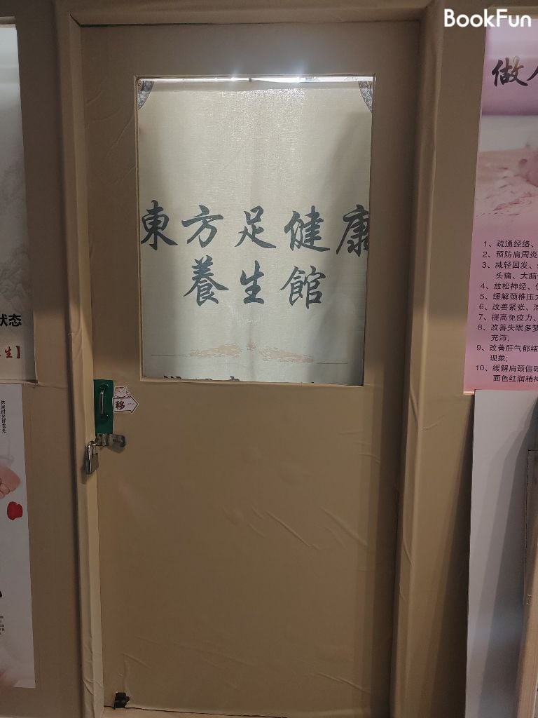 東方足健康養生館 - Professional 按摩 Shop in 新界 | BookFun