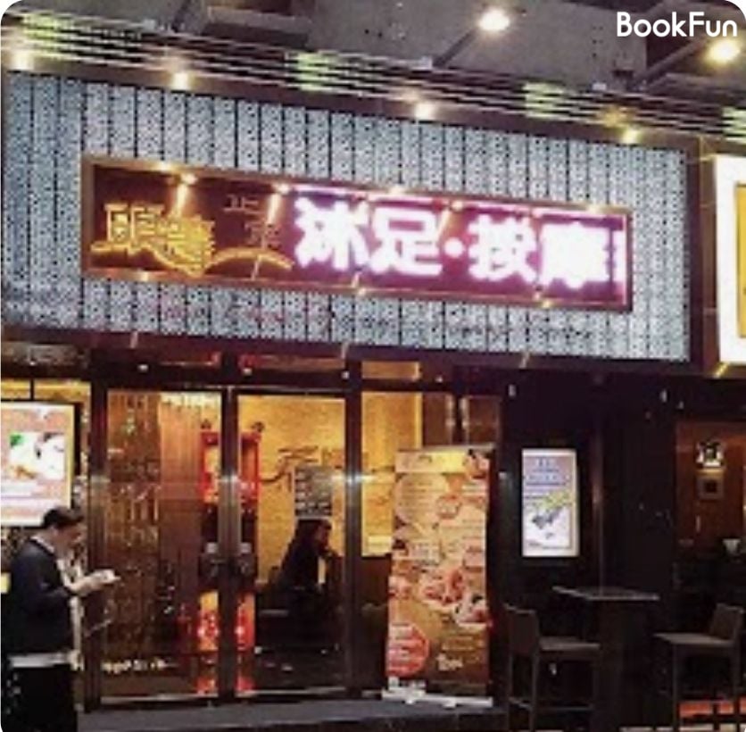 頭等足浴按摩 - Professional 按摩 Shop in 九龍 | BookFun