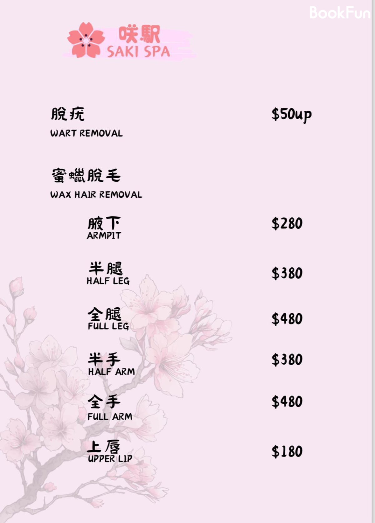 優質 新界 美容 - V面緊緻療程 - 咲駅 | BookFun