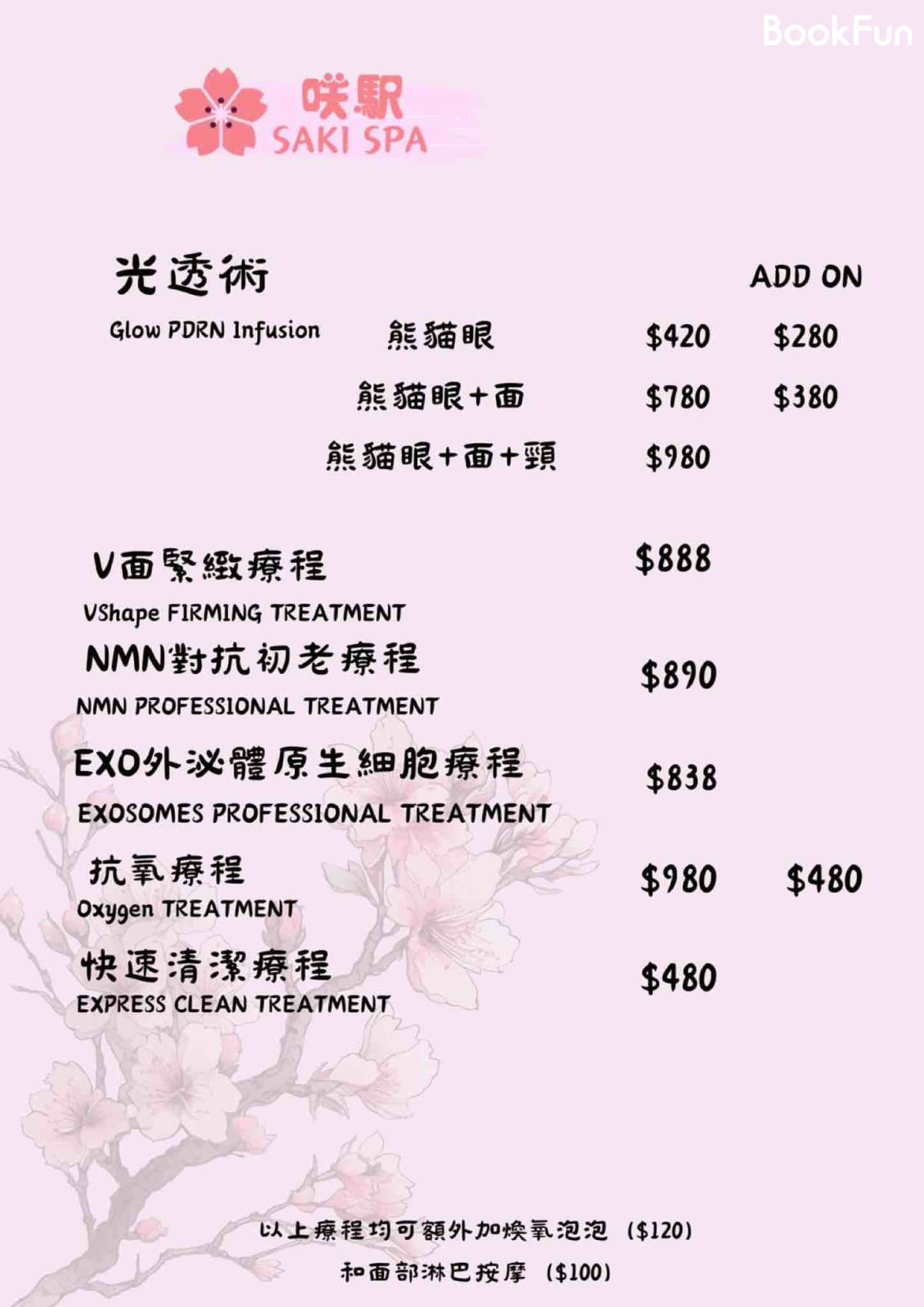 優質 新界 美容 - 咲駅膠原蛋白療程 - 咲駅 | BookFun