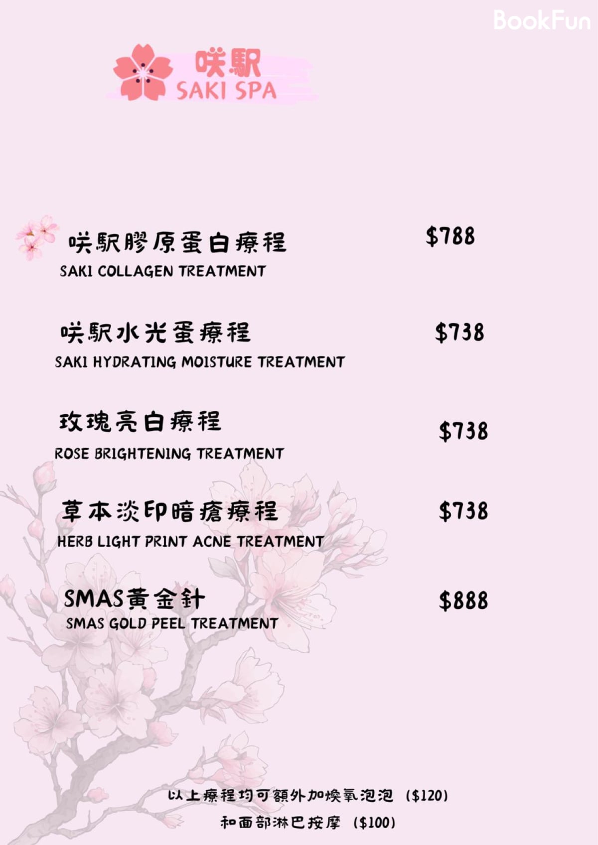 優質 新界 美容 - 咲駅膠原蛋白療程 - 咲駅 | BookFun