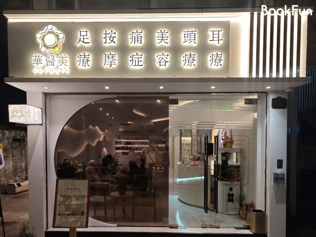 華醫美養生痛症中心 - Professional 按摩 Shop in 新界 | BookFun