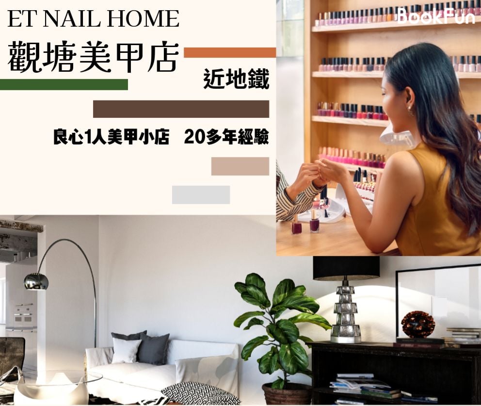 quality 觀塘良心1人美甲小店 ET NAIL HOME - Professional 美容 Shop in 九龍 | BookFun