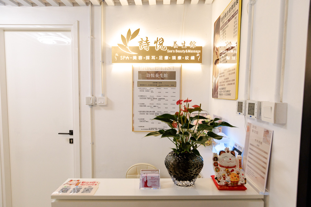 優質 新界 美容 | 詩悅養生館 - 專業服務 | BookFun