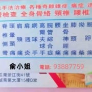 痛症汗蒸養生館