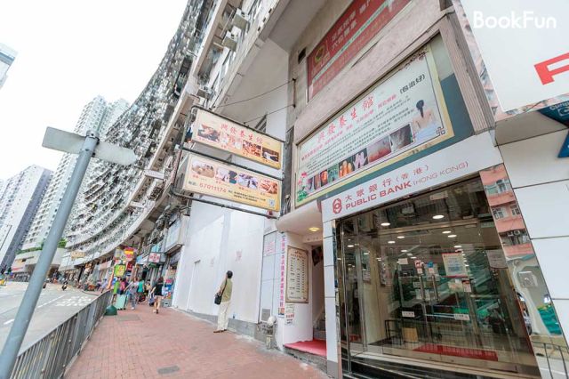 興發養生館 (鰂魚涌)