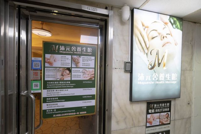 沐元舍養生館 - 尖沙咀按摩