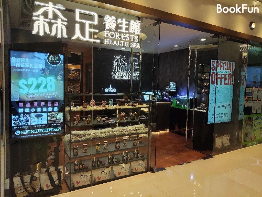 九龍 按摩 | 森足養生館(大角咀分店) - 專業服務 | BookFun