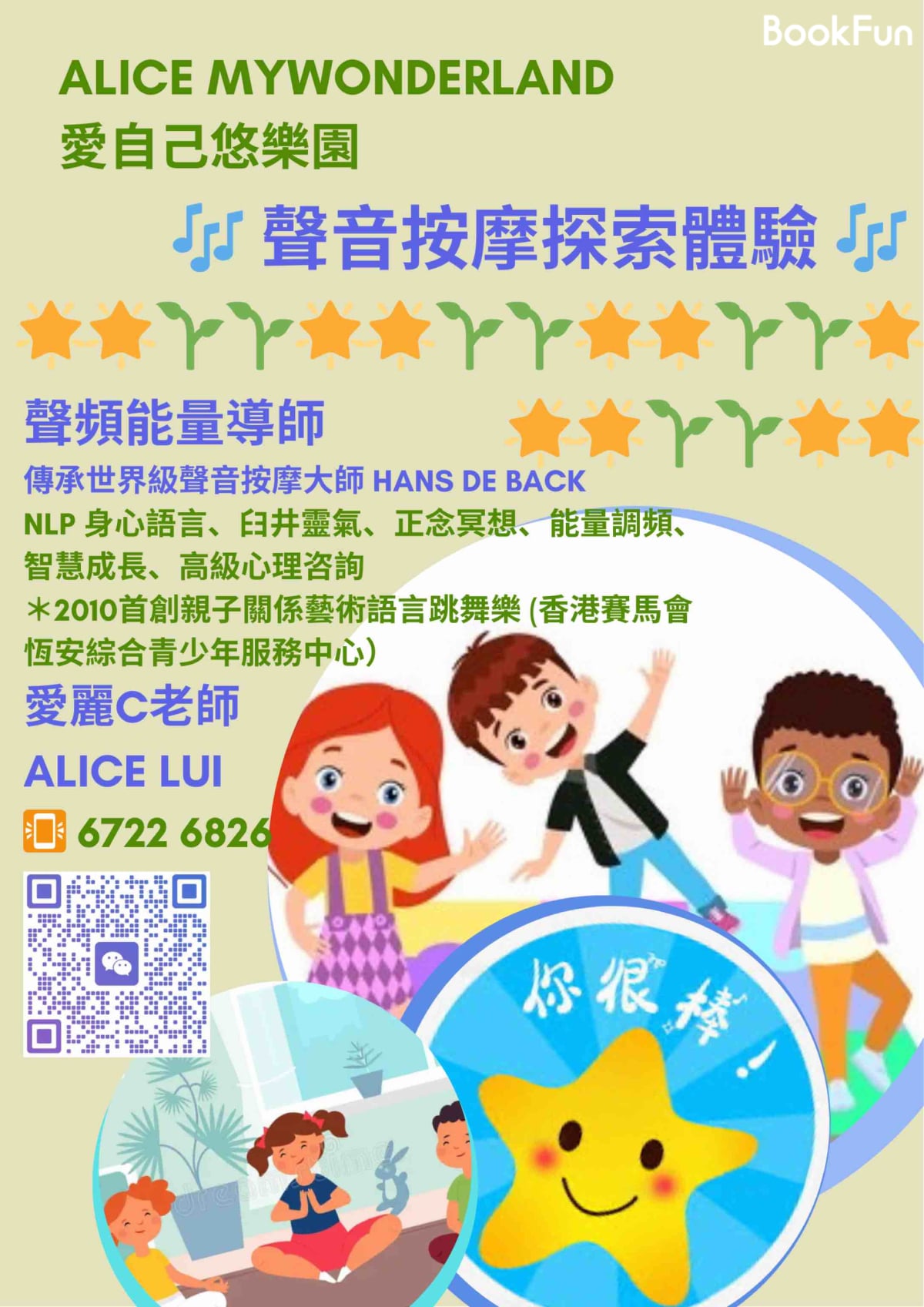香港島 興趣及音樂 | 愛自己悠樂園 - 專業服務 | BookFun