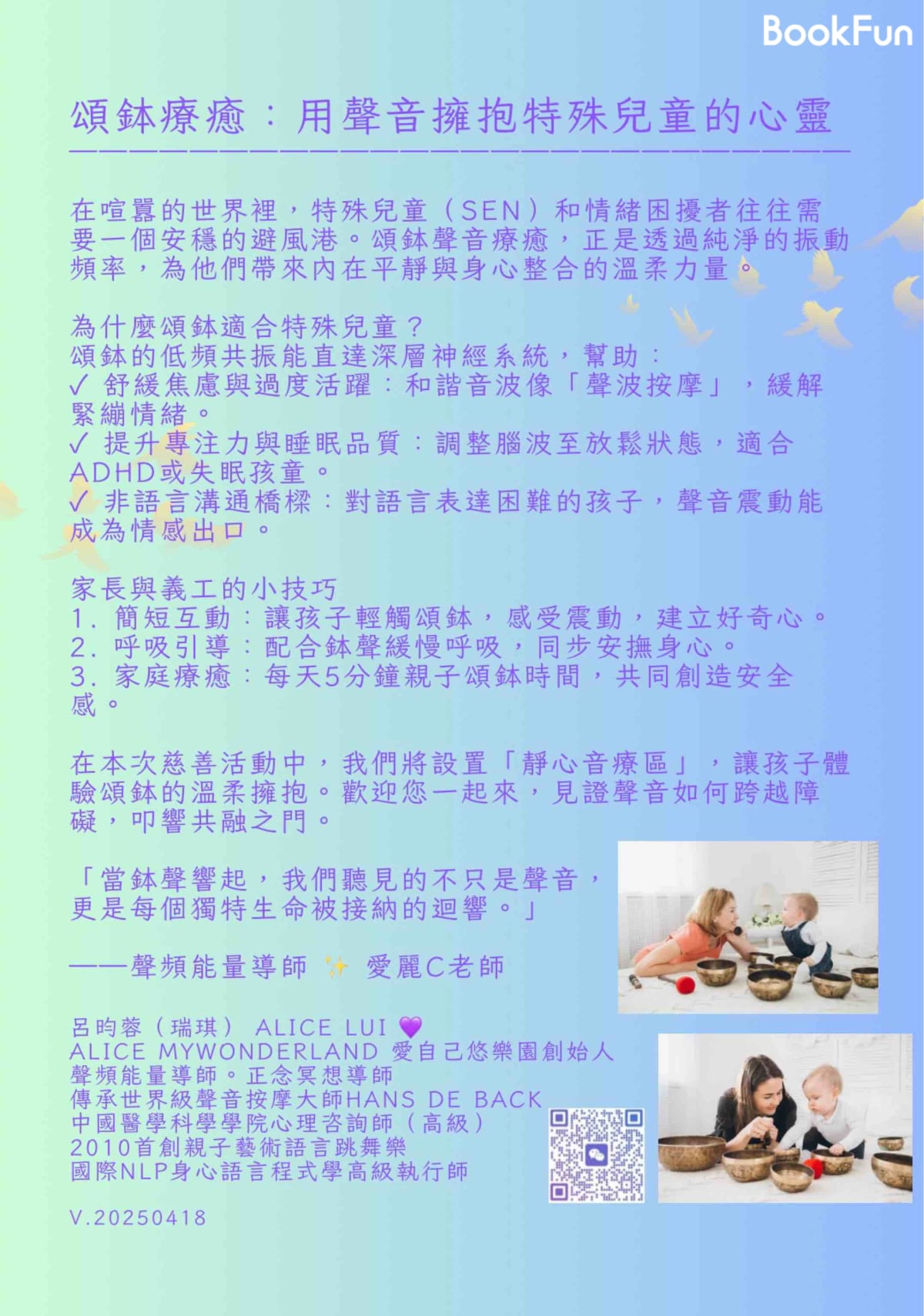 香港島 興趣及音樂 | 愛自己悠樂園 - 專業服務 | BookFun