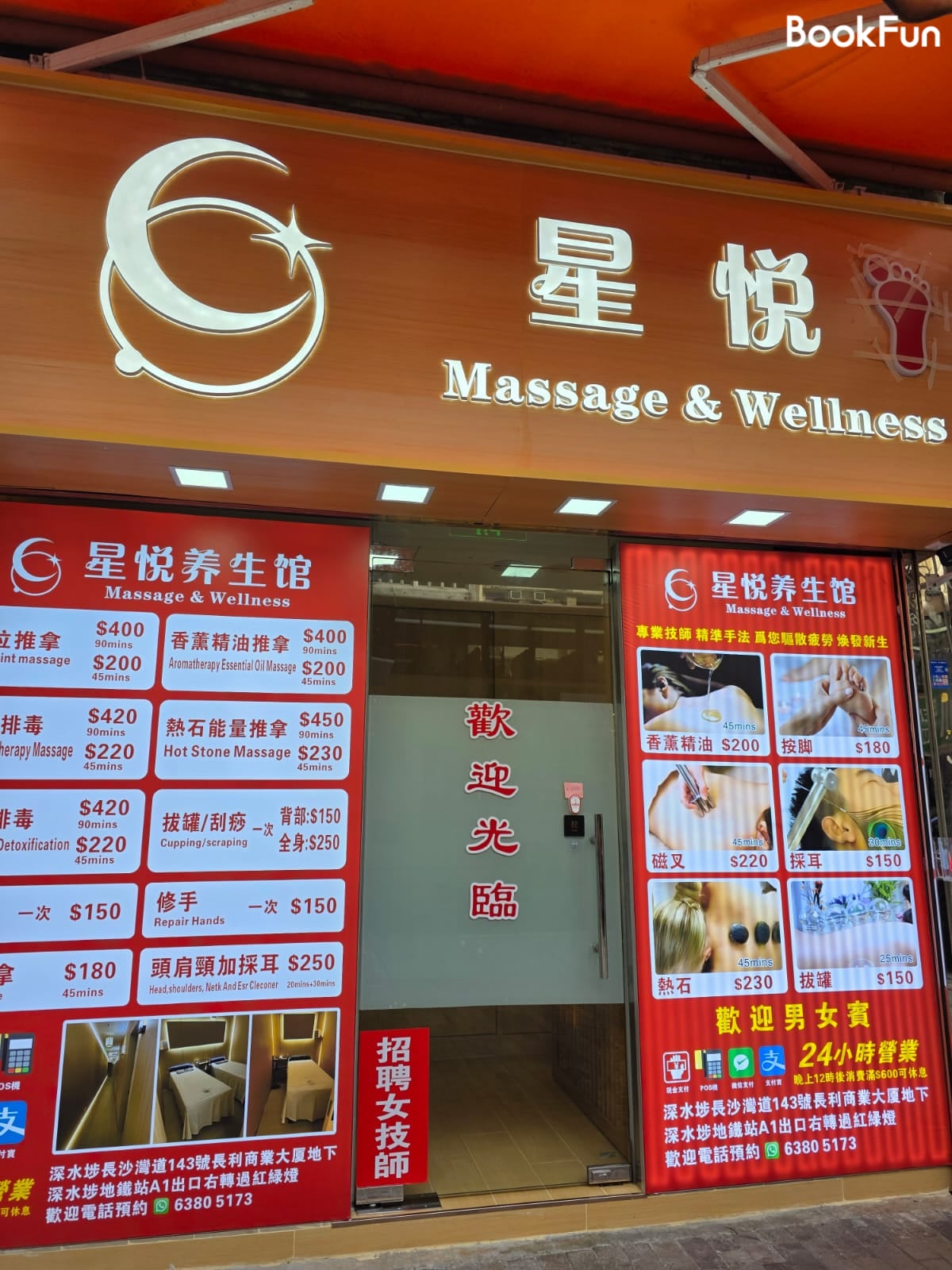 星悅 (深水埗) - Professional 按摩 Shop in 九龍 | BookFun