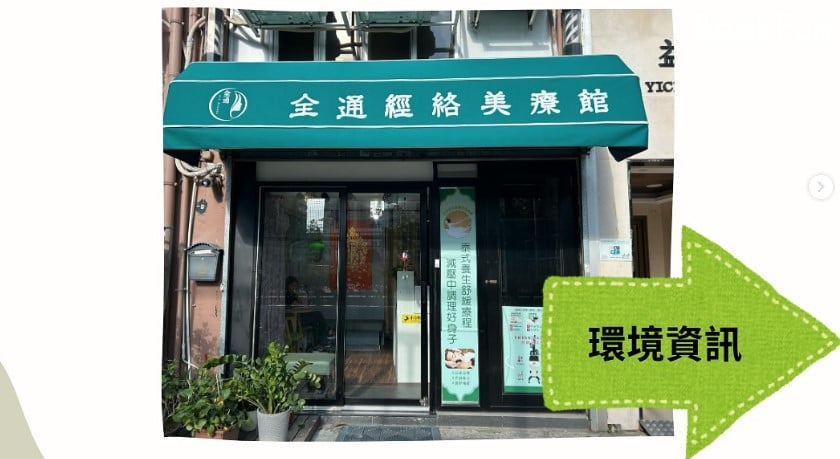 新界 按摩 | 全通經絡美療館 - 專業服務 | BookFun