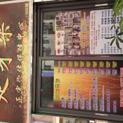 足身樂保健中心