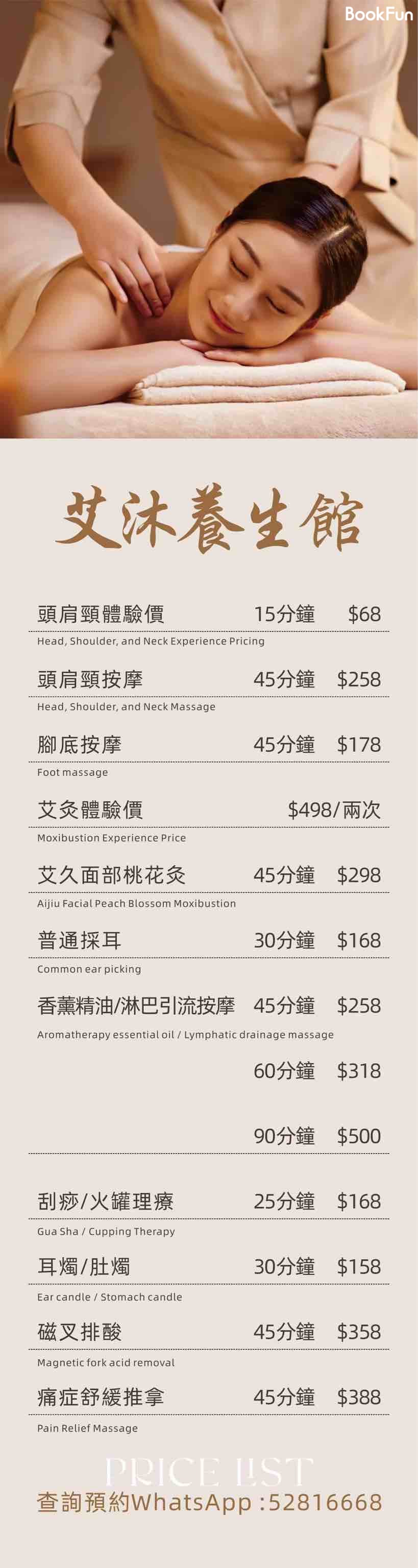香港島 按摩 | 艾沐養生館 - 專業服務 | BookFun
