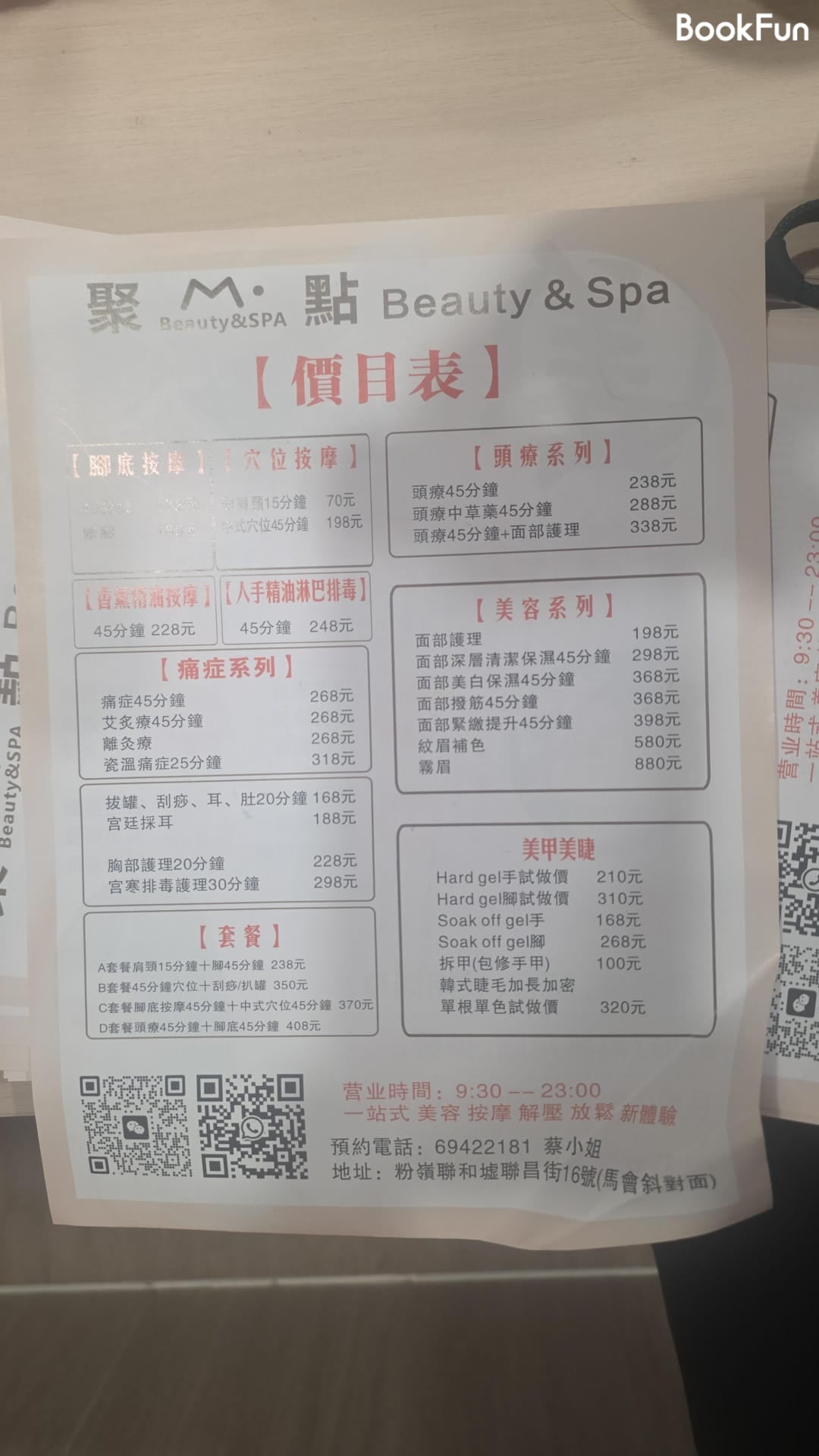 新界 按摩 | 聚點 Beauty Spa - 專業服務 | BookFun