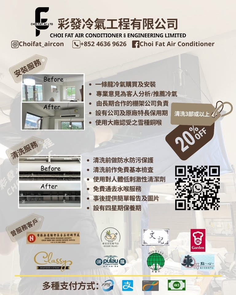 彩發冷氣工程有限公司 - Professional 家居服務 Shop in 香港島 | BookFun