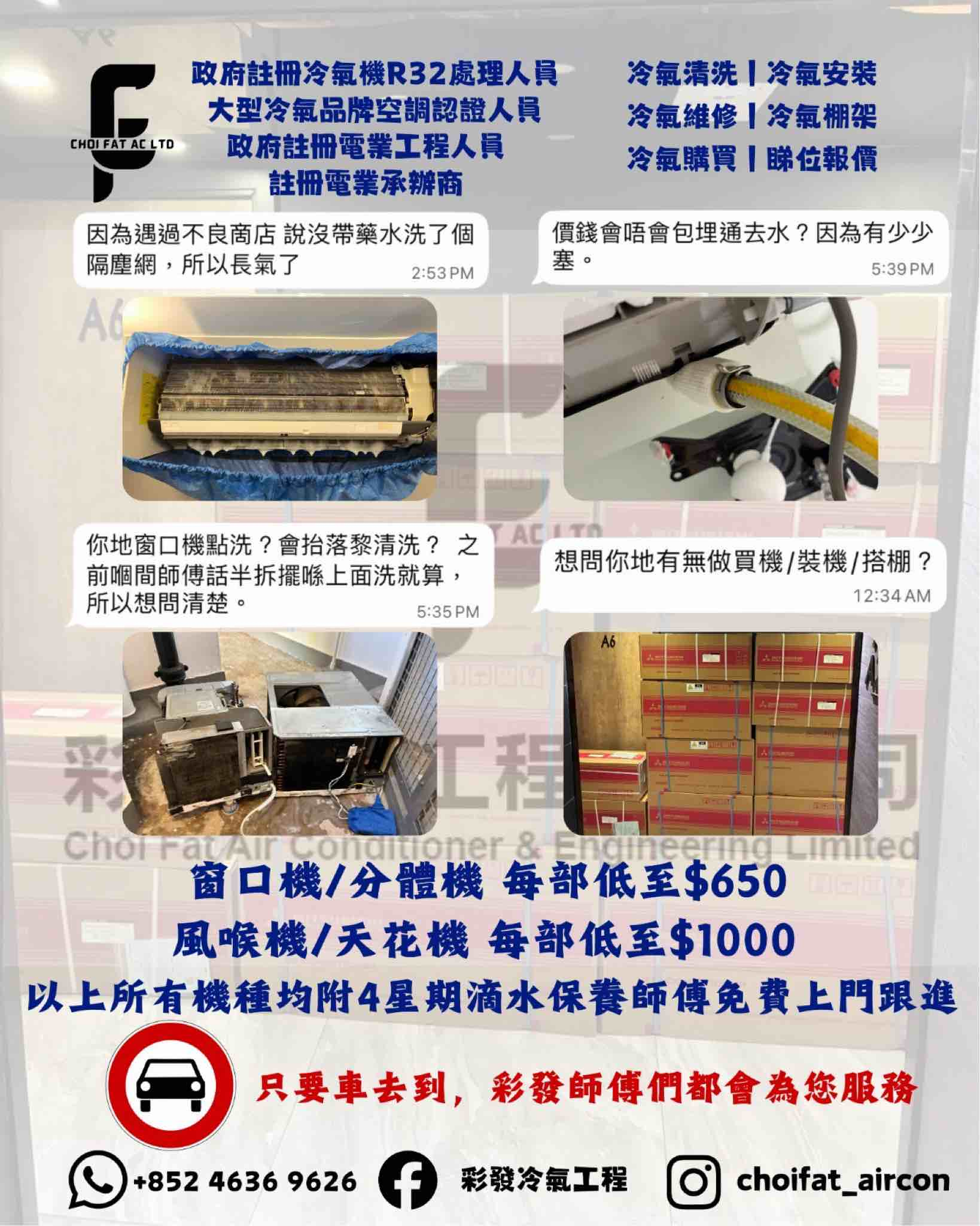 彩發冷氣工程有限公司 - Professional 家居服務 Shop in 香港島 | BookFun