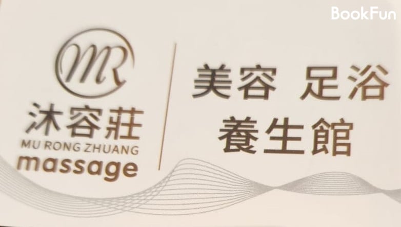 香港島 按摩 | 沐容莊 - 專業服務 | BookFun