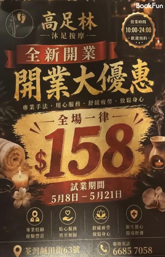 新界 按摩 | 高足林 - 專業服務 | BookFun