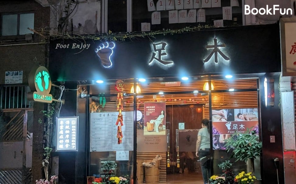 香港島 按摩 | 足木 Foot Enjoy - 專業服務 | BookFun