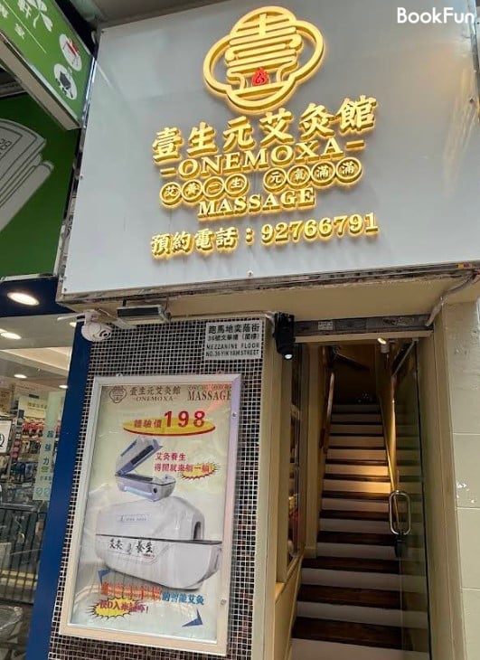 香港島 按摩 | 壹生元艾灸館 - 專業服務 | BookFun