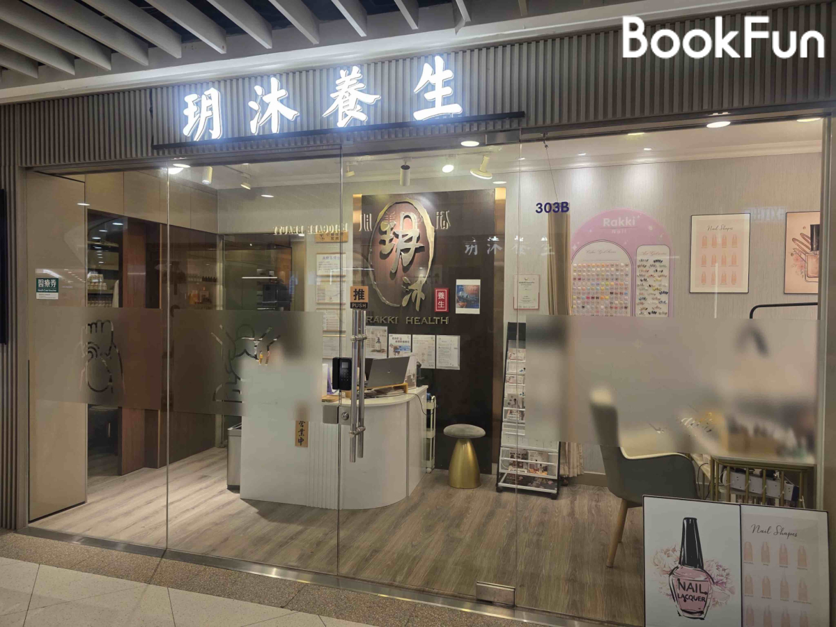 九龍 按摩 | 玥沐養生 - 專業服務 | BookFun