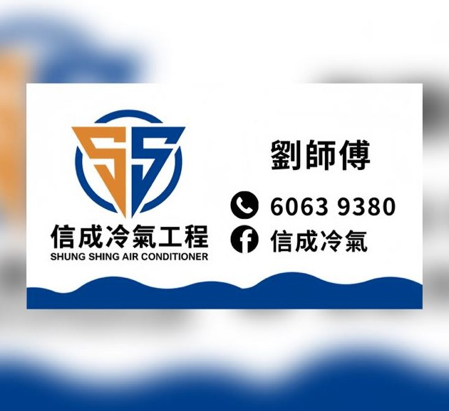 信成冷氣工程 - Professional 冷氣工程 Shop in 香港島 | BookFun