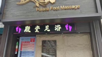 殿堂足浴