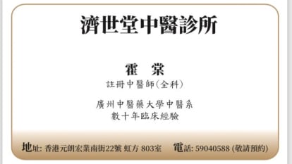 濟世堂中醫診所