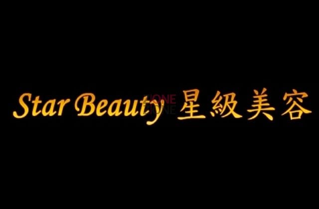 (已結業)Star Beauty 星級美容