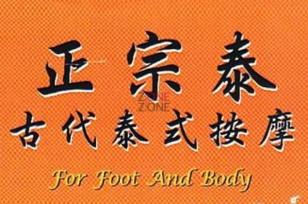(Closed)正宗泰