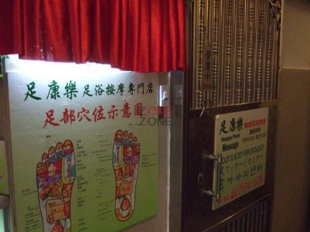 (已結業)足康樂
