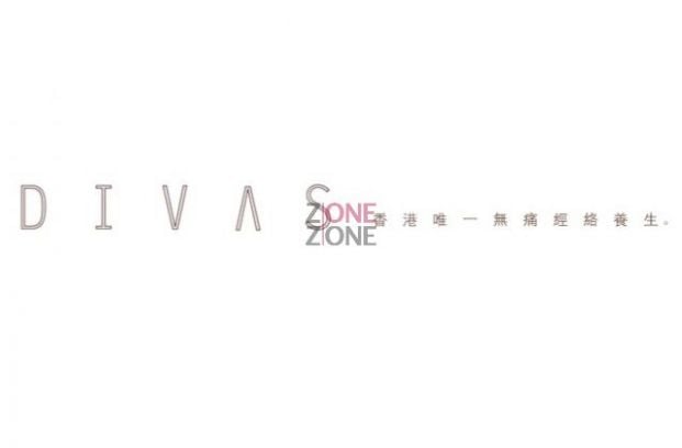DIVAS 迪華思經絡養生館