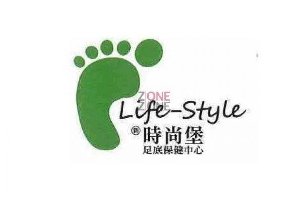 新時尚堡足底保健中心
