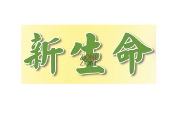 (Closed)新生命手法理療中心(佐敦分店)