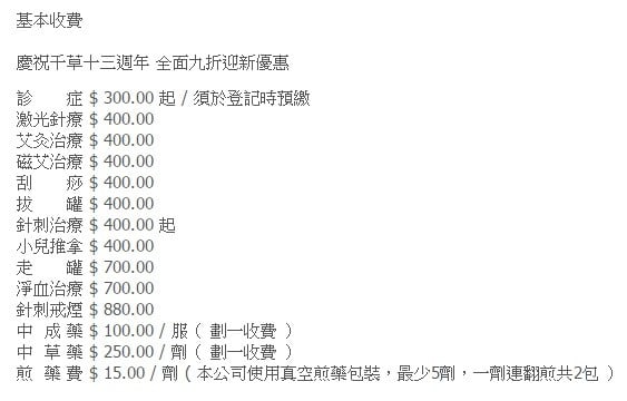 千草醫藥坊 - Professional 按摩 Shop in 香港島 | BookFun