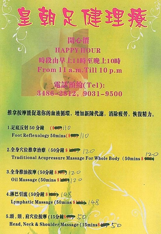 皇朝足健理療